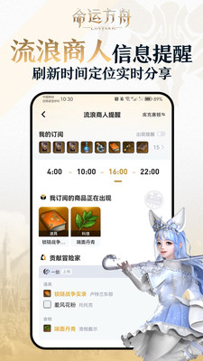 掌上命运方舟APP