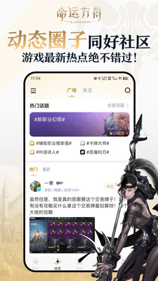 掌上命运方舟APP