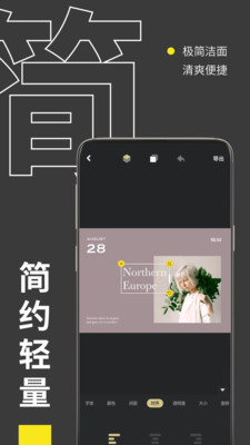 海报社手机版