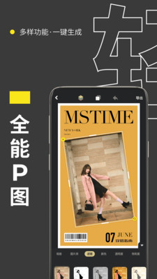 海报社手机版