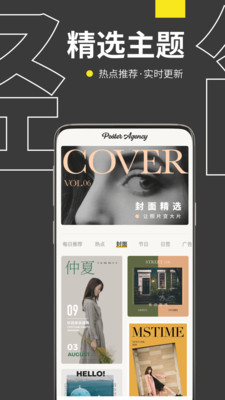 海报社手机版