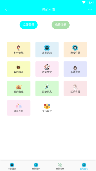 黑侠修改器APP