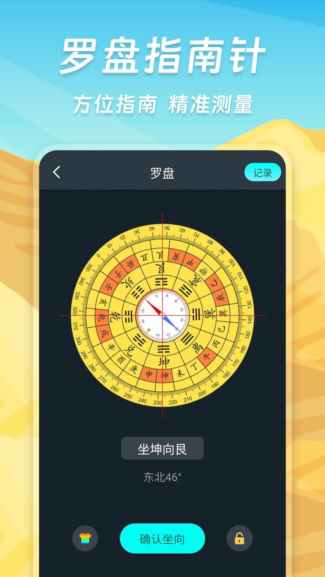 指南针智能APP