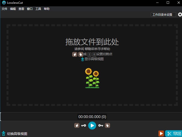 无损视频剪辑软件下载