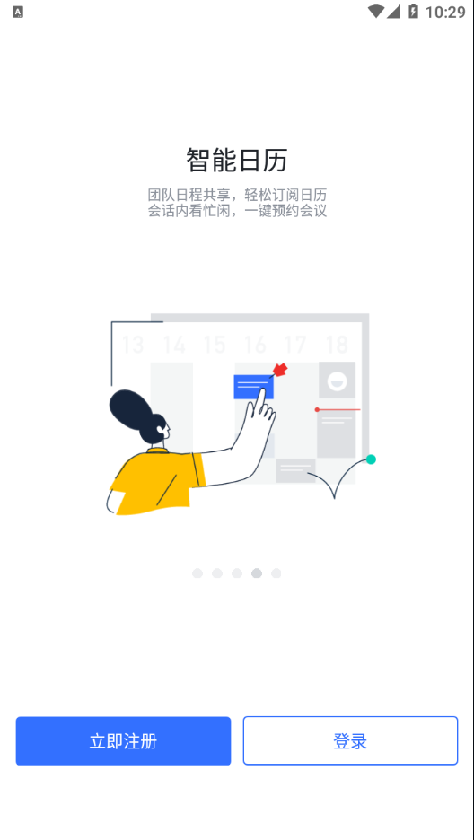 华润润工作APP