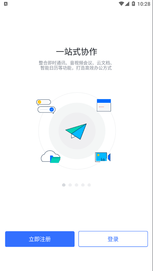 华润润工作APP