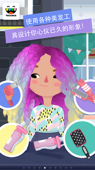 托卡美发沙龙3(Hair Salon 3)