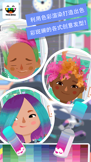托卡美发沙龙3(Hair Salon 3)