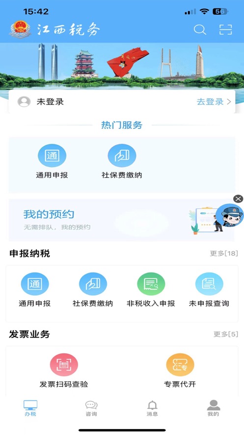 江西税务新版APP