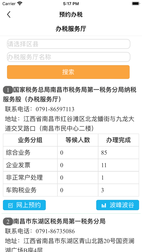 江西税务新版APP