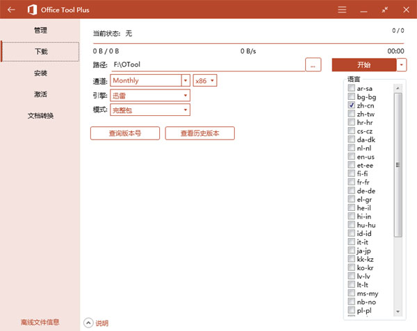 Office安装管理器下载