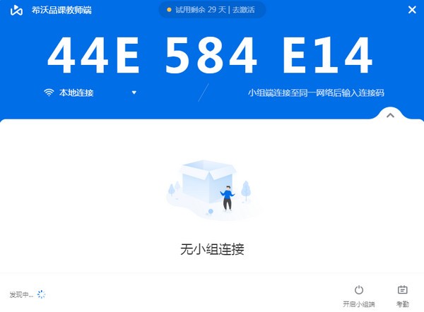希沃品课下载