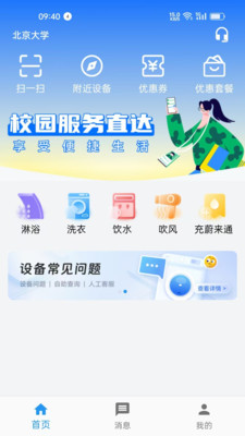 蔚来校园最新版本2025