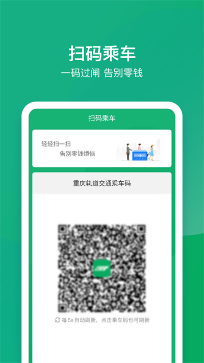 渝畅行手机版