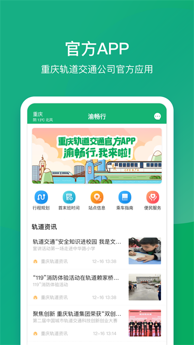 渝畅行手机版