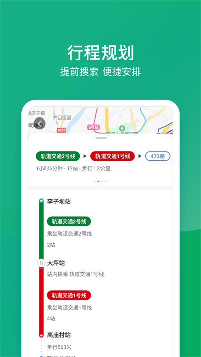 渝畅行手机版