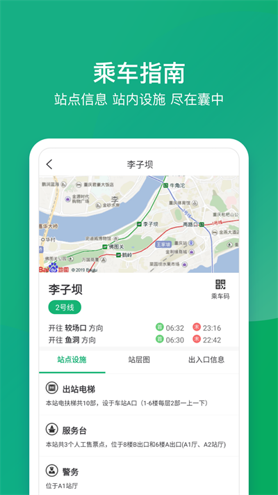 渝畅行手机版