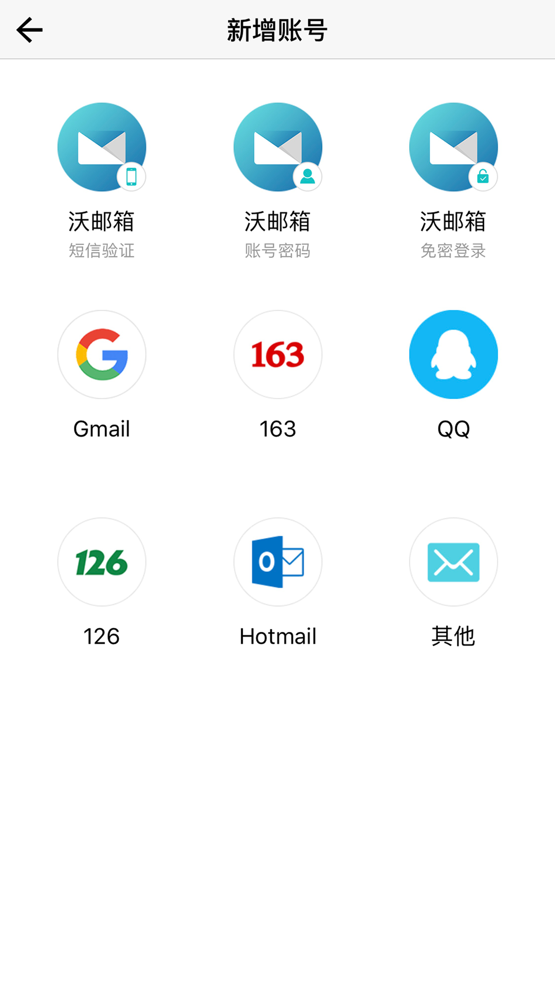 中国联通沃邮箱APP
