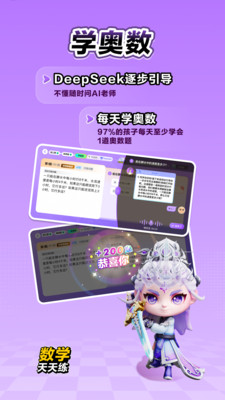 数学天天练APP官方版