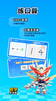 数学天天练APP官方版