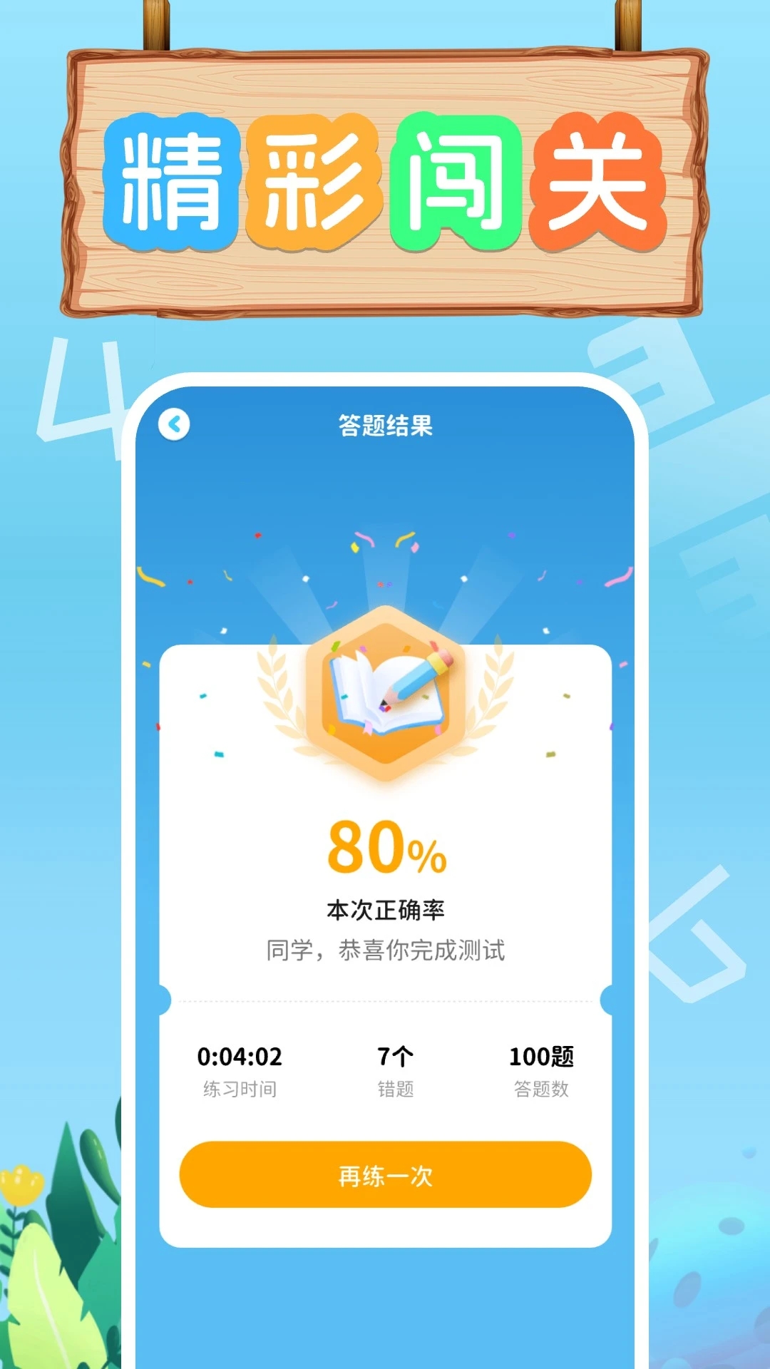 口算天天练APP