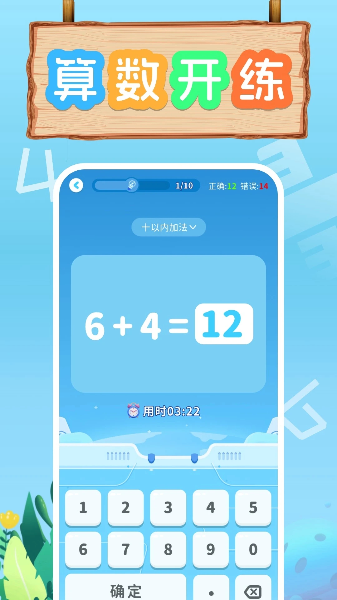 口算天天练APP