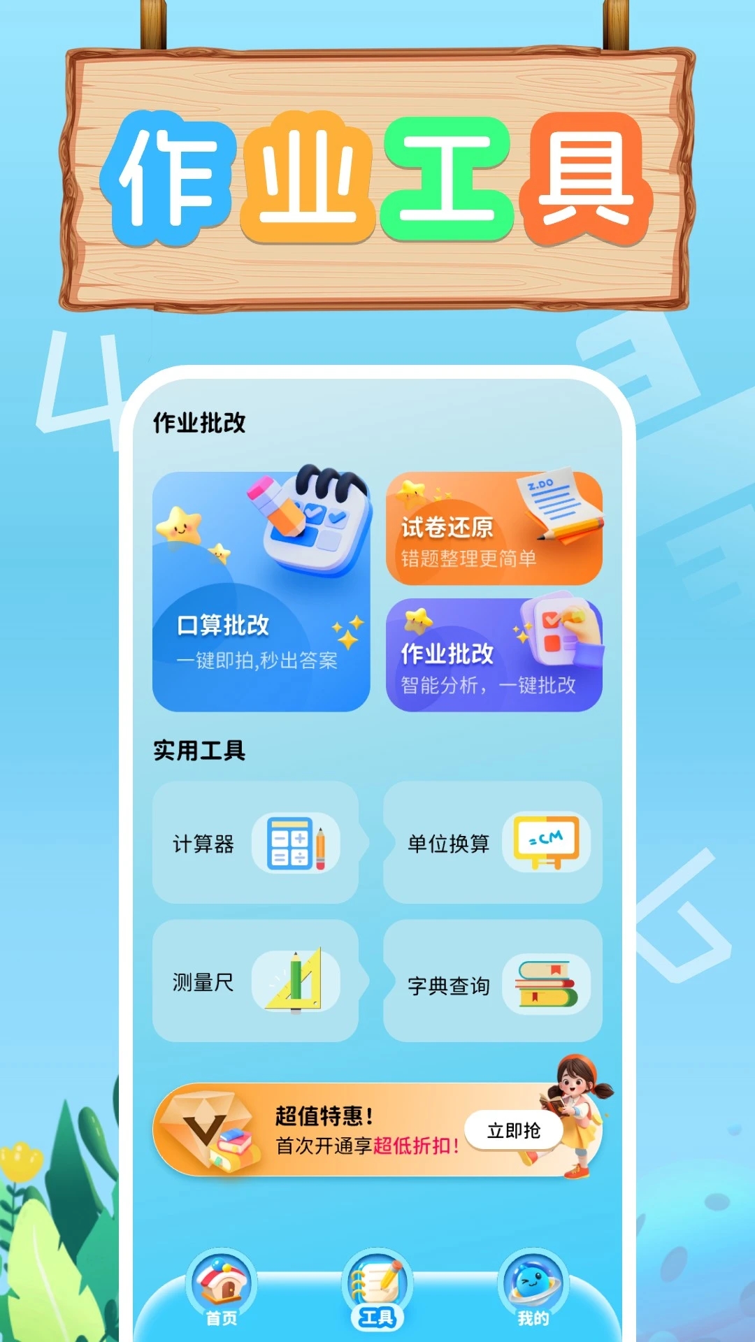 口算天天练APP