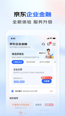 京东企业金融APP