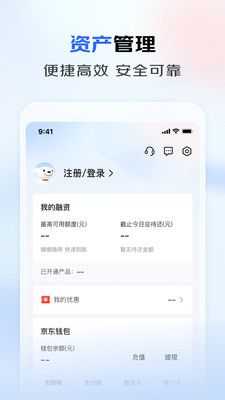 京东企业金融APP
