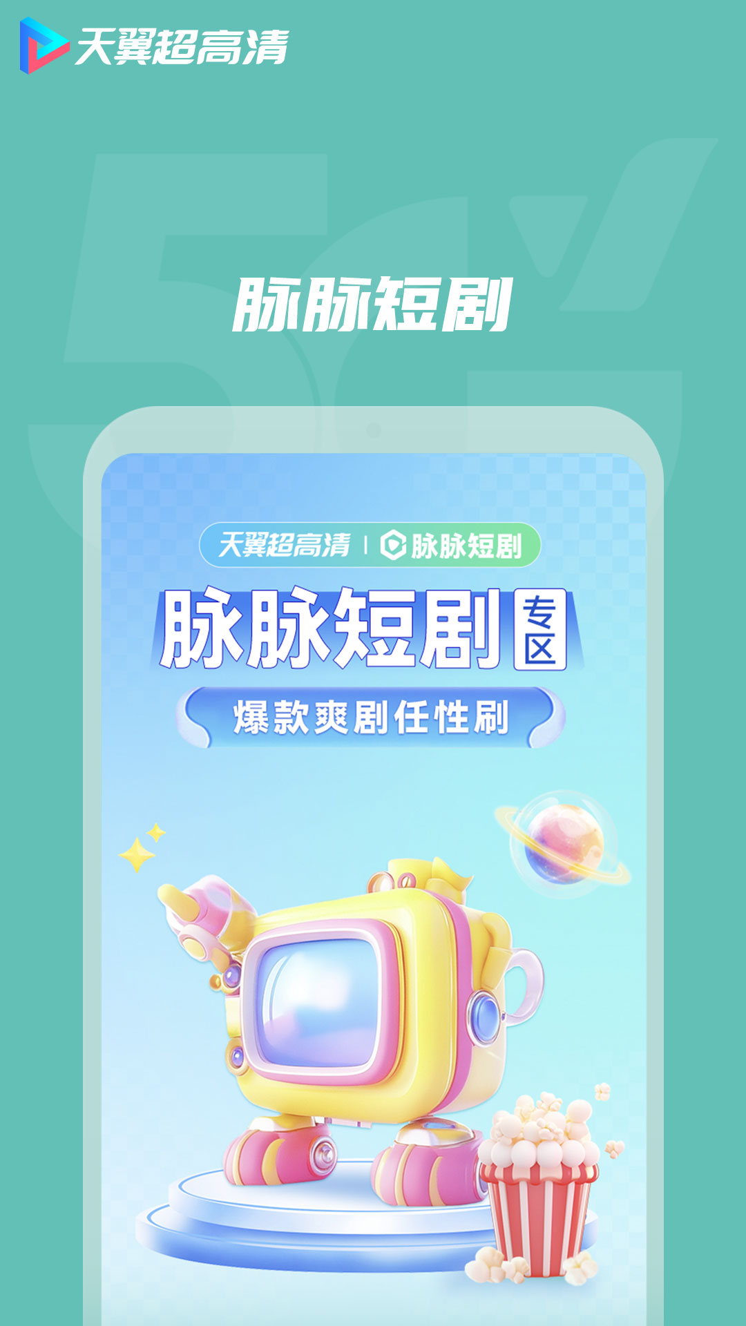 天翼超高清免登录