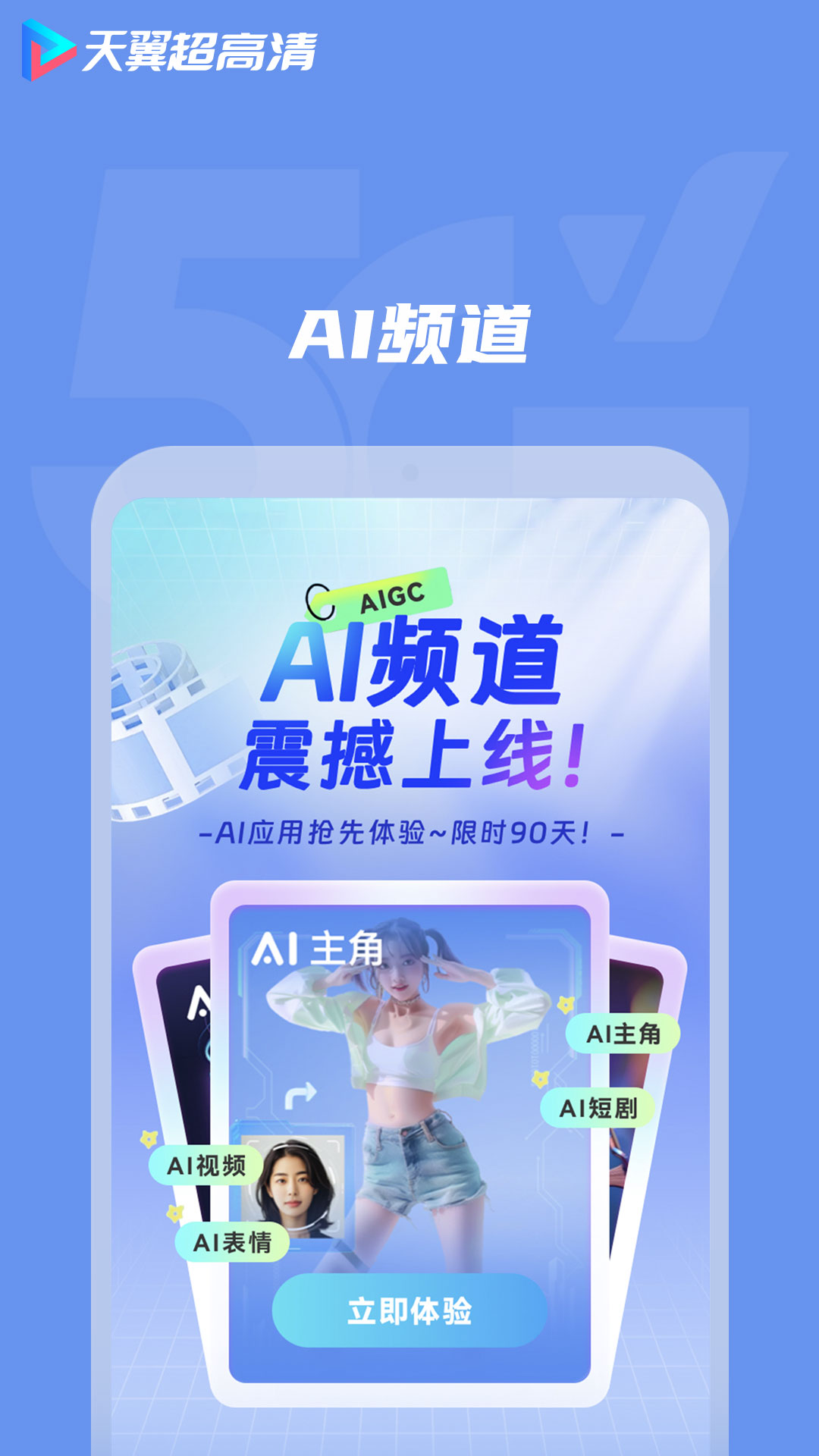 天翼超高清免登录