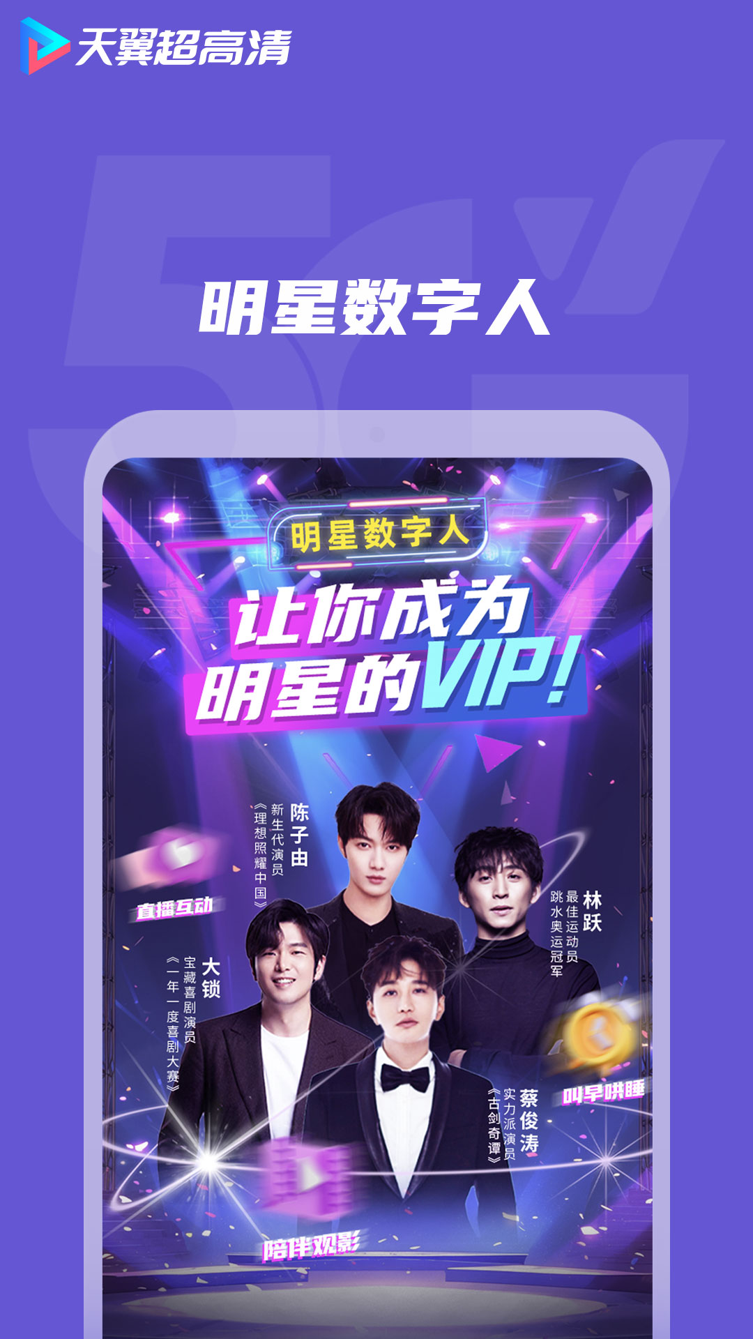 天翼超高清免登录