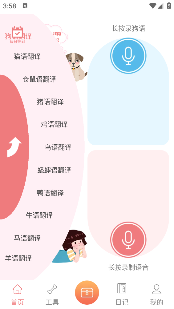 动物语言翻译器破解版
