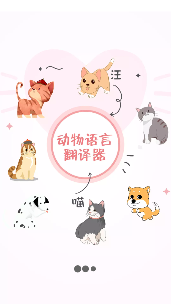 动物语言翻译器破解版