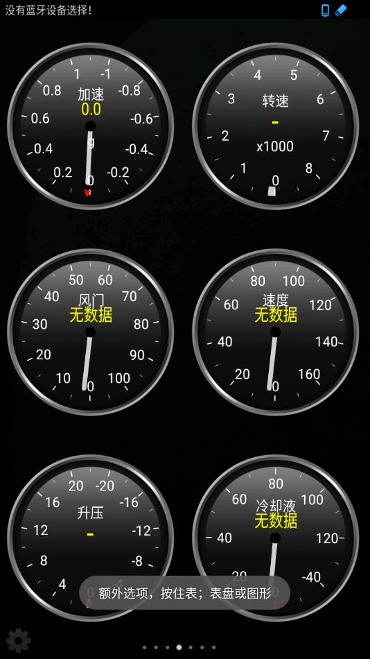 Torque车况大师完美破解中文版