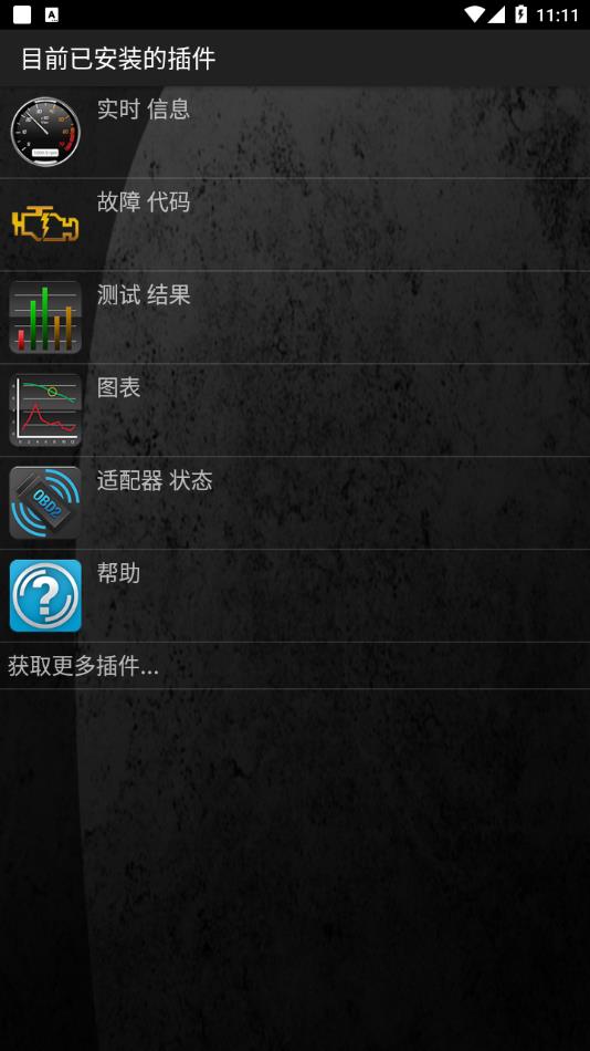 Torque车况大师完美破解中文版
