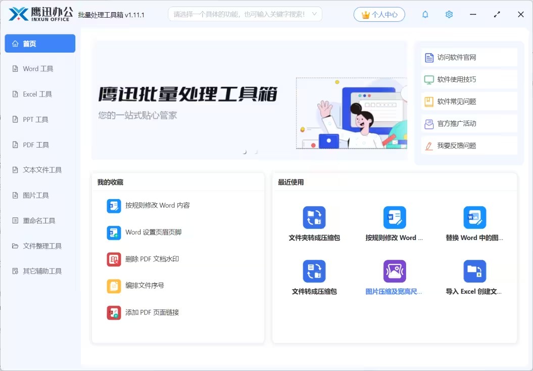鹰迅文件批处理软件下载