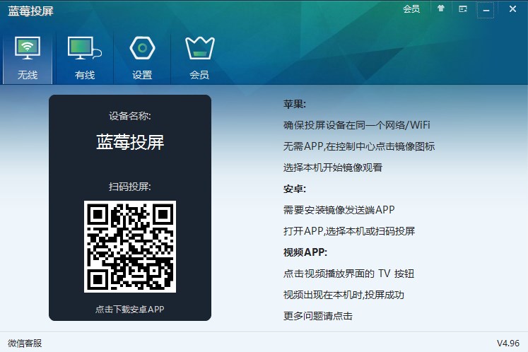 蓝莓投屏电脑版下载
