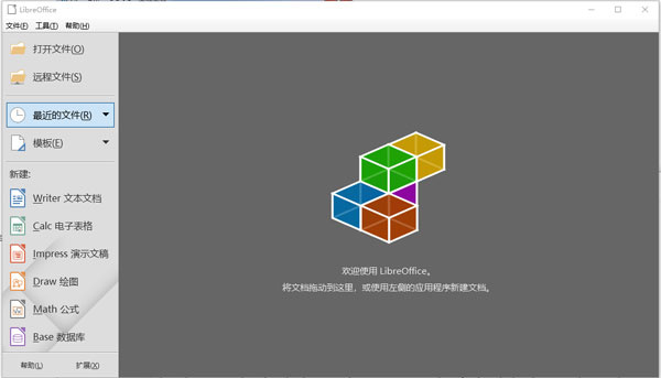 LibreOffice下载