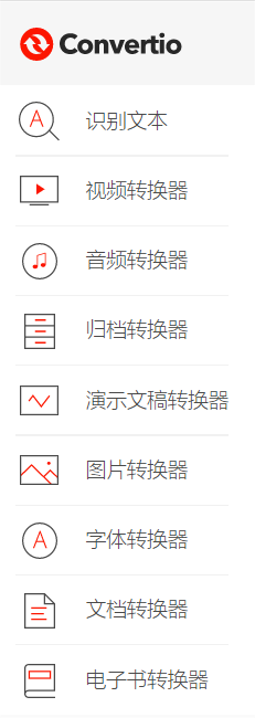 Convertio插件下载