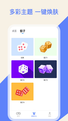 欢乐摇骰子软件