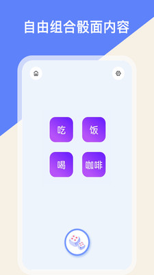 欢乐摇骰子软件