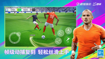 最佳球会手机版