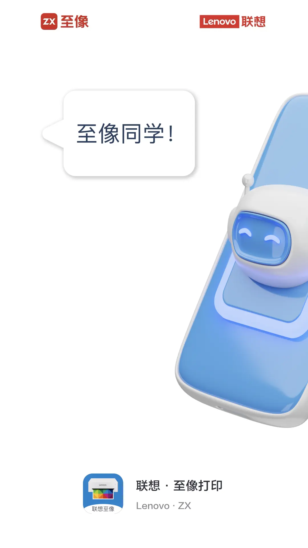 联想至像打印手机版