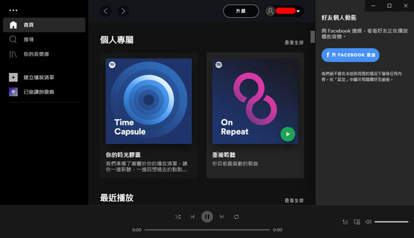 Spotify下载