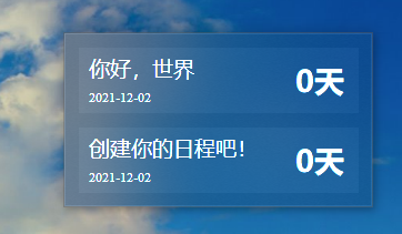 桌面倒计时软件免费下载