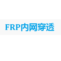 FRP源码 v0.64.0官方版