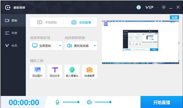 爱拍录屏下载