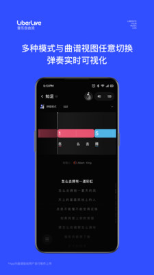 LiberLive吉他APP