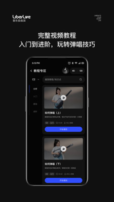 LiberLive吉他APP